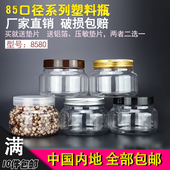 8580坚果罐子糖果盒子核桃仁开心果夏威夷果食品级塑料透明空罐子