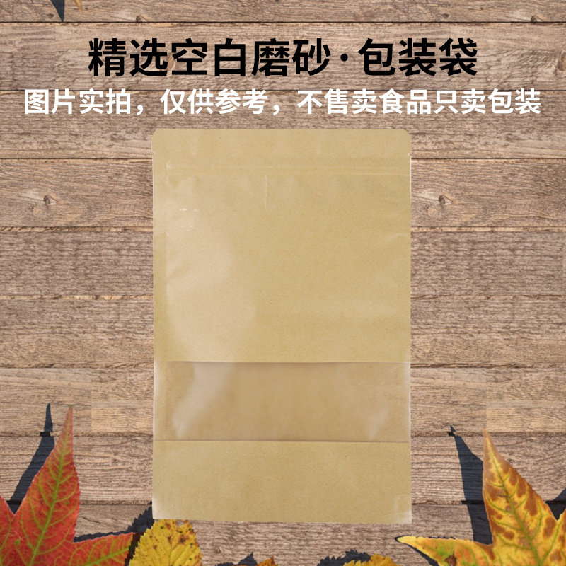 包邮加厚磨砂牛皮纸袋自立袋透明开窗自封口袋茶叶零食密封包装袋