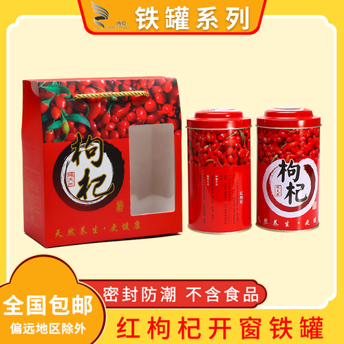 红枸杞铁盒子包装宁夏礼品