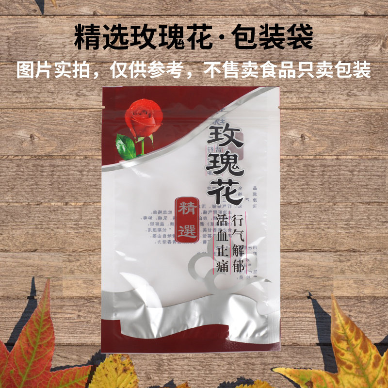 50克装玫瑰花茶塑料包装袋花草茶拉链自封口袋玫瑰花干透明袋子