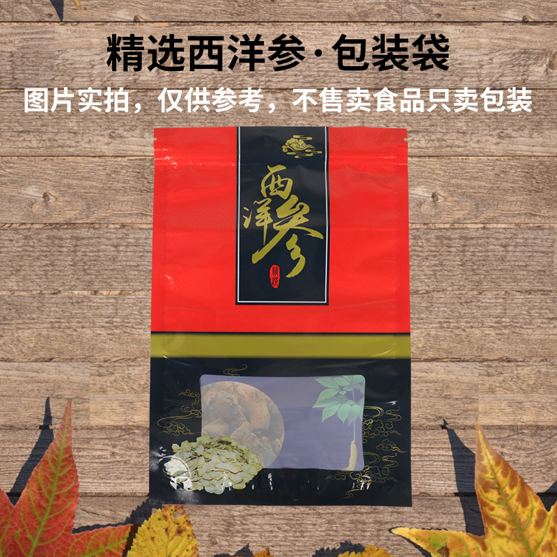 半斤装西洋参片包装袋拉链自封袋礼品袋500克塑料透明密封袋包邮