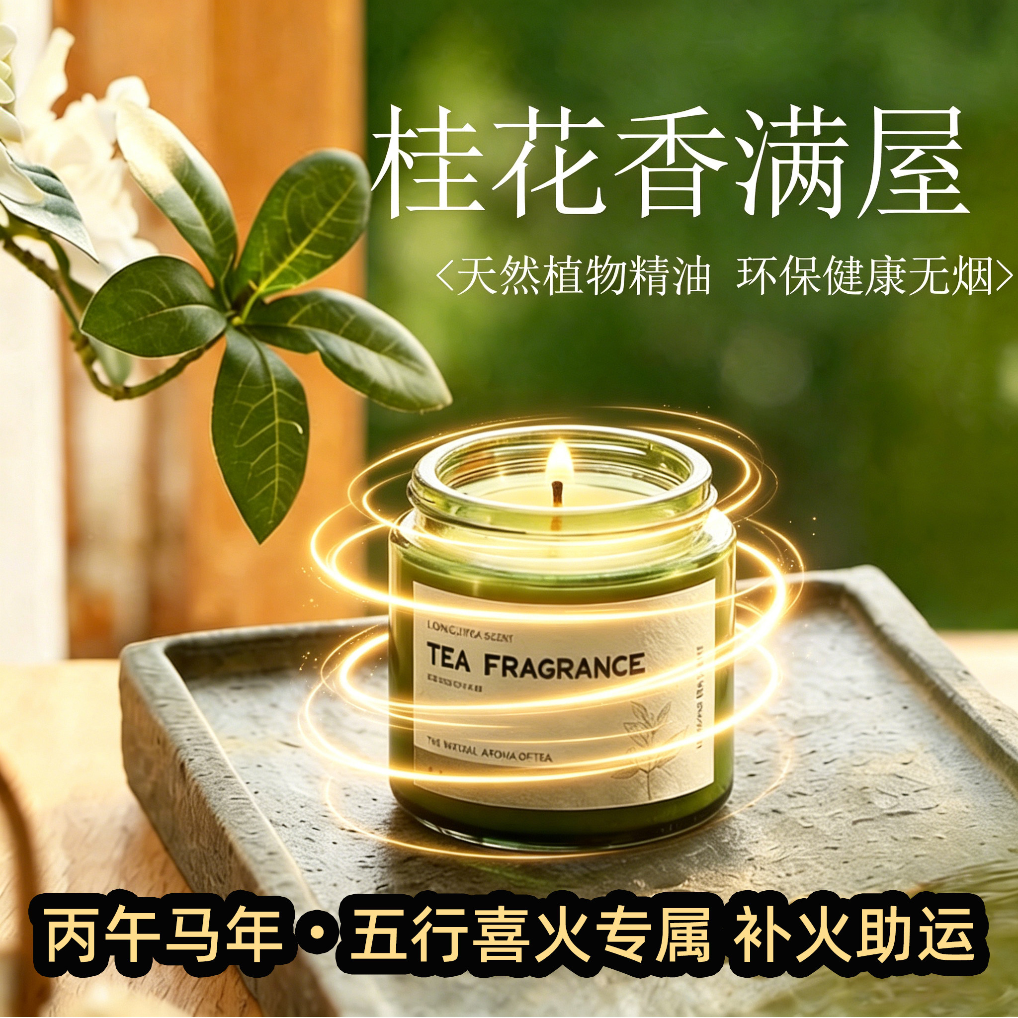 五行喜火补缺助运香薰蜡烛持久留香安神助眠室内去烟异味净化磁场