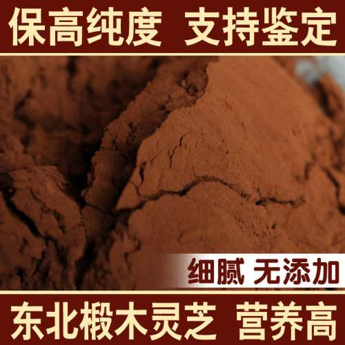 长白山高纯度正品参茸灵芝孢子粉
