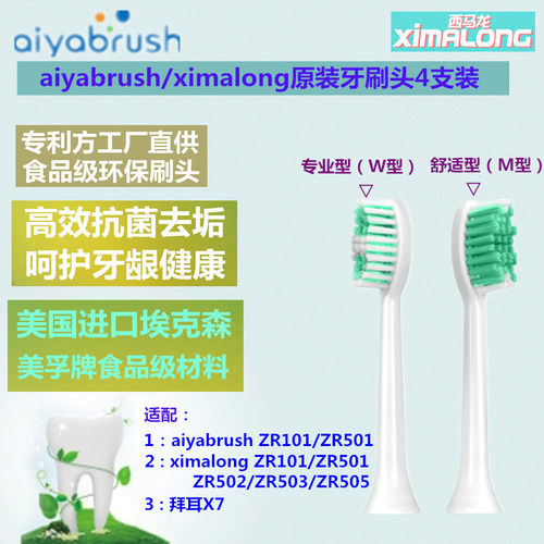 aiyabrush声波适用电动牙刷头