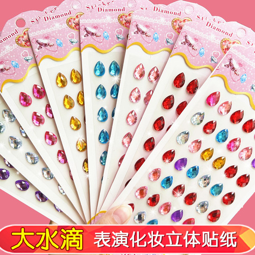 舞台化妆表演水滴贴纸奖励钻石儿童手工水晶装饰粘贴立体宝石贴画