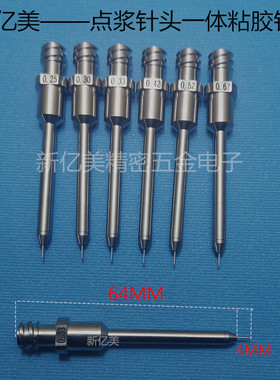 ASM点胶针头LED点胶一体针头点浆针头 DB针头AD830精密针头粘胶头