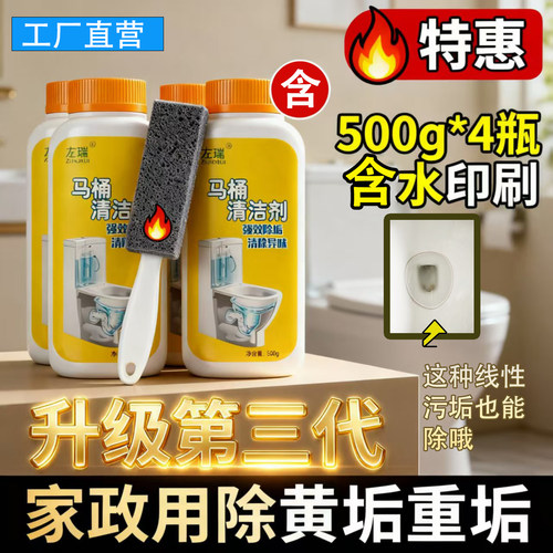 马桶洗厕所瓷砖除臭尿碱溶解剂