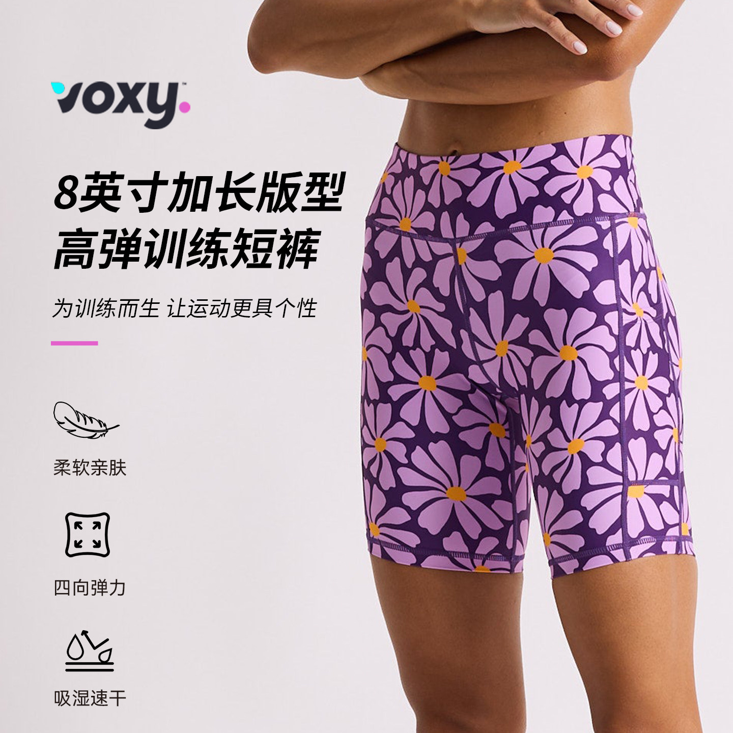 正品VOXY女子8英寸短裤图片