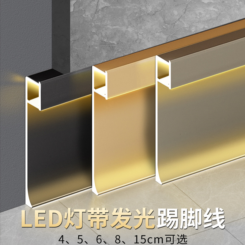 铝合金发光灯带踢脚线带LED灯金属隐形嵌入式暗装隐藏内嵌地脚线