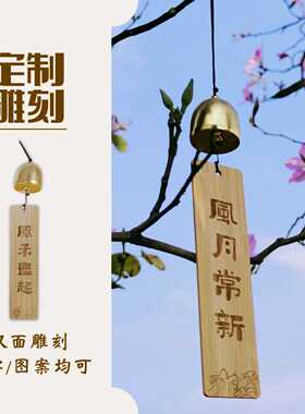 定制刻字风铃文艺礼物