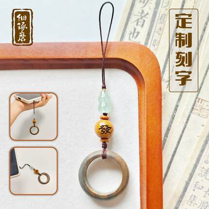 定制刻字手机挂绳中国风复古檀木指环短款防滑桃木雕刻送人礼物