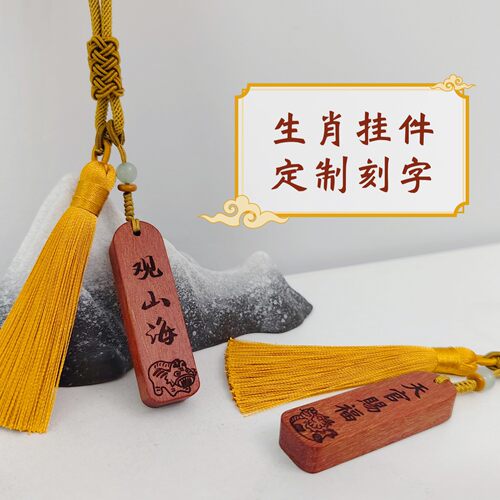 定制刻字金星檀生肖挂件