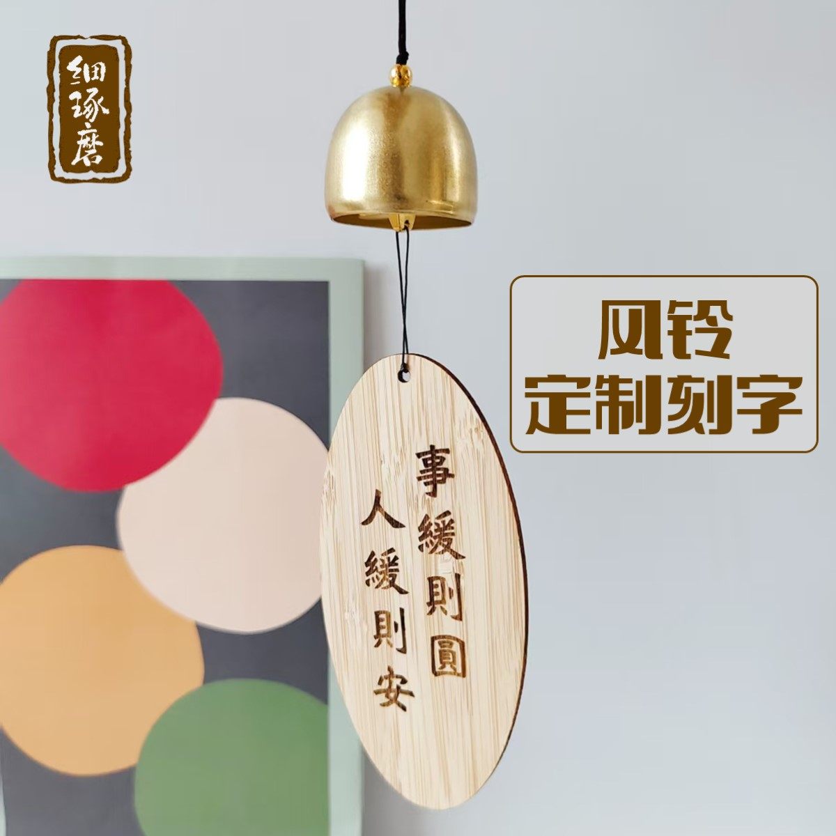 定制刻字可爱胖风铃楠竹