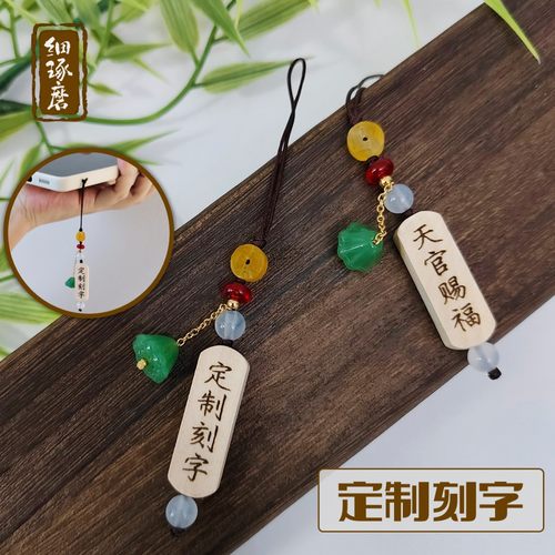 定制刻字国风莲蓬吊坠手机链