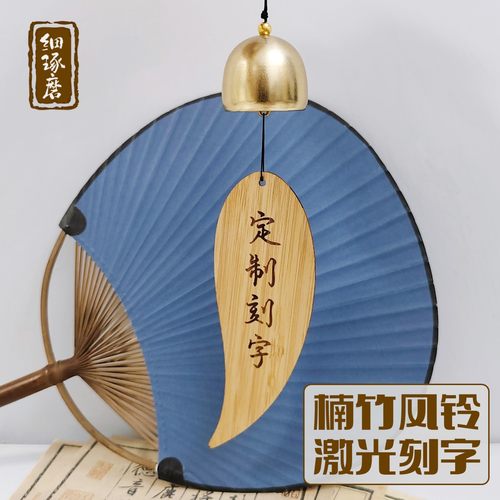 定制刻字楠竹风铃叶子形状挂牌大铃铛挂饰简约中国风个性礼物门饰
