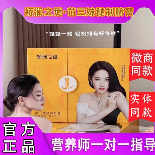 娇澜之谜肚脐贴娇兰之谜官方正品苗三妹秘制肚脐贴膏微商同款