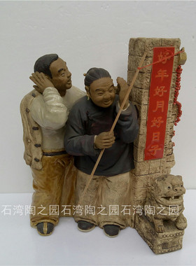 推荐石湾公仔手工艺陶瓷家居摆件吴满炽大师精品人物老夫妻好日子