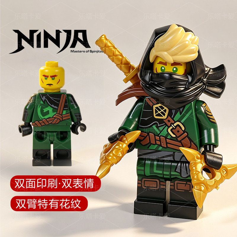 2026新版幻影忍者还原浪人劳埃德第三方国产四面印刷积木人仔珍藏