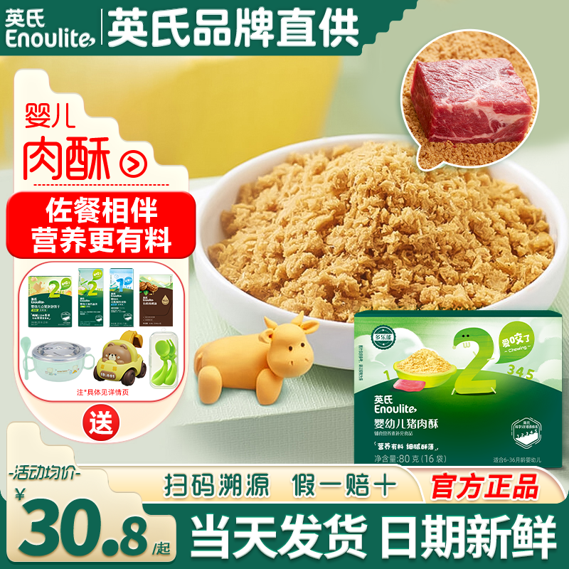英氏肉酥蓬松婴儿辅食拌饭料添加英式肉酥蓬松猪肉牛肉宝宝零食