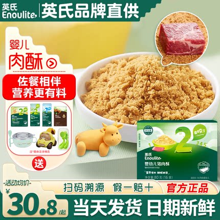 英氏肉酥蓬松婴儿辅食拌饭料添加英式肉酥蓬松猪肉牛肉宝宝零食