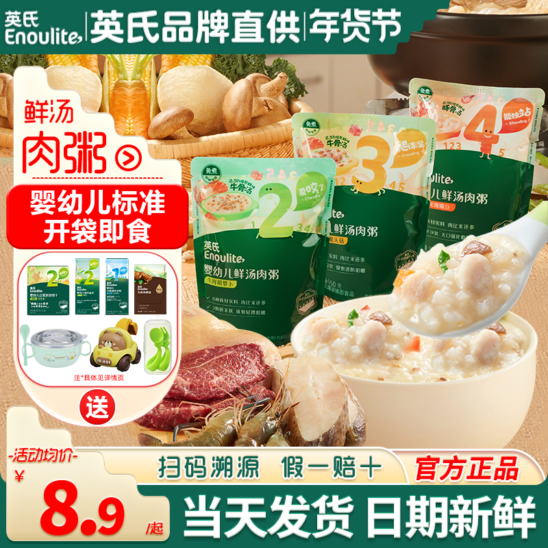 英氏鲜汤肉粥婴儿即食粥宝宝婴儿营养辅食粥快冲粥英式粥儿童米糊,婴童食品,宝宝米/宝宝粥,淘宝优惠券,粉丝福利购,淘宝优惠卷