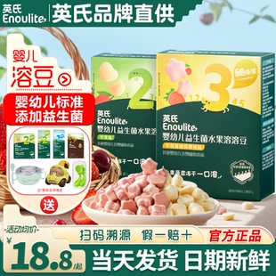 英氏益生菌水果溶豆6个月添加宝宝溶豆零食英式 溶豆婴幼儿小零食