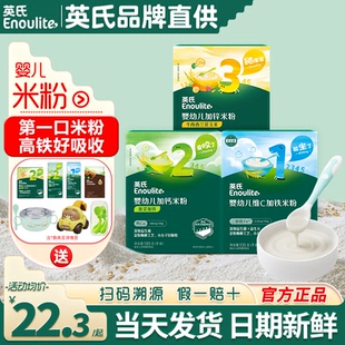 英氏米粉一二三3段盒装 米粉旗舰宝宝辅食米糊粉 婴儿高铁米粉英式