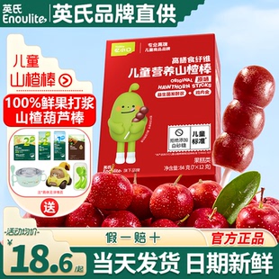 英氏忆小口山楂棒小葫芦儿童零食英式 亿小口山楂棒送宝宝婴儿零食