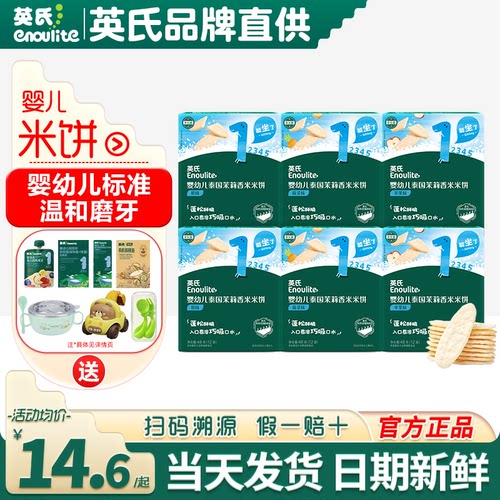 英氏婴儿米饼入口易化饼干