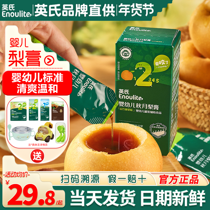 英氏秋梨膏泡水婴儿童莱阳秋梨膏无添加糖浆英式秋梨膏旗舰宝宝水,传统滋补营养品,养生膏,淘宝优惠券,粉丝福利购,淘宝优惠卷