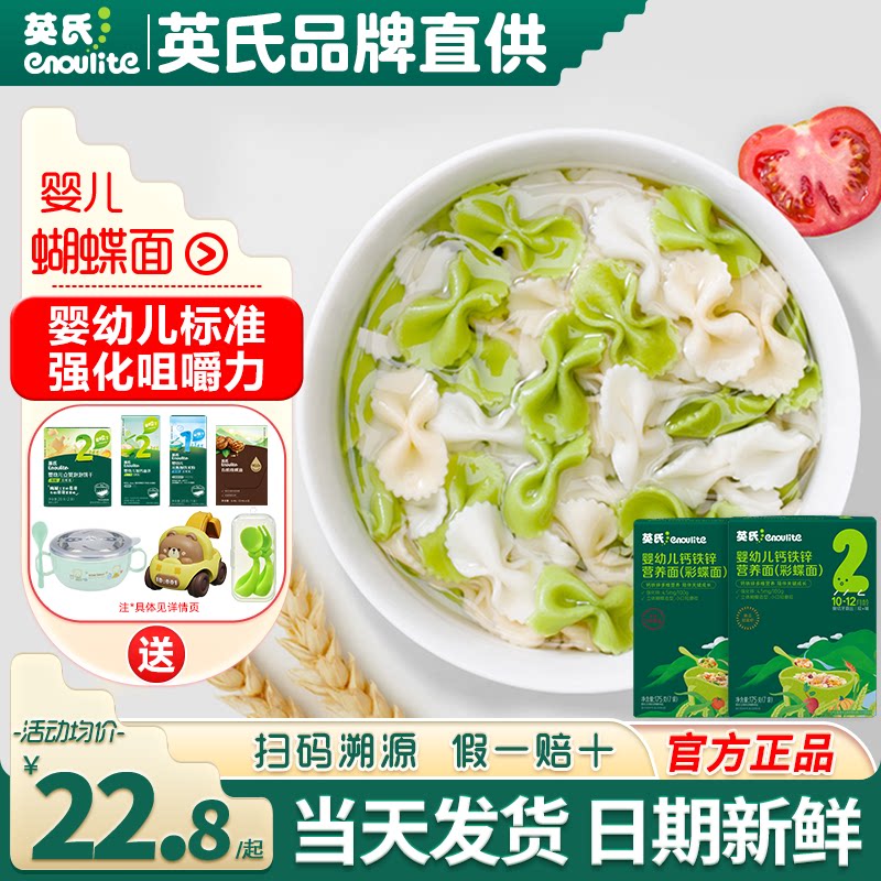 英氏蝴蝶面宝宝辅食面