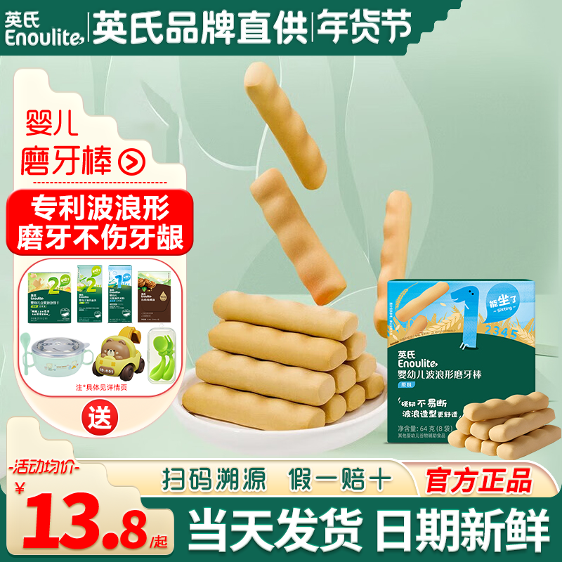 英氏磨牙棒婴儿6个月上宝宝辅食手指饼干英式婴儿磨牙棒无添加盐