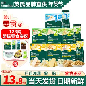 英氏品牌英氏溶豆婴儿小鱼泡芙条宝宝小零食松脆米饼英式米饼儿童磨牙饼干