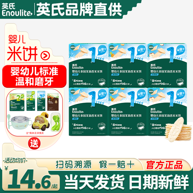 英氏婴儿米饼入口易化饼干