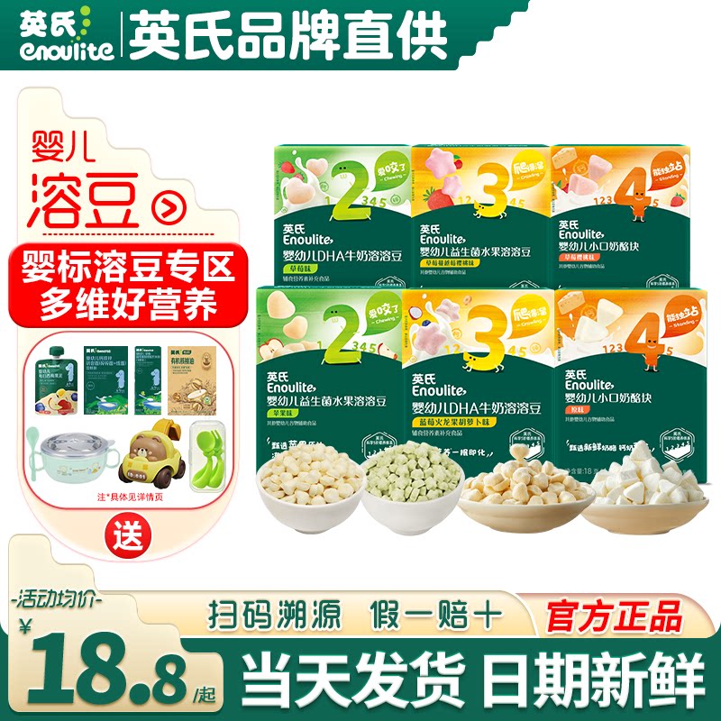 英氏溶豆DHA奶酪块婴幼儿小零食英式溶豆宝宝旗舰儿童水果溶豆豆