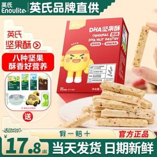 英氏忆小口坚果酥儿童高钙饼干亿小口英式 磨牙饼干送婴儿宝宝零食