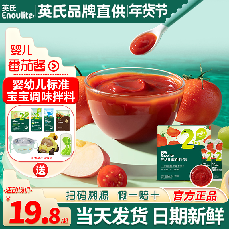 英氏番茄酱小包装婴儿调味料宝宝专用辅食拌饭英式番茄酱儿童拌面,婴童食品,宝宝番茄酱,淘宝优惠券,粉丝福利购,淘宝优惠卷