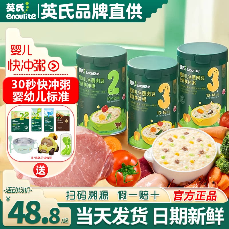 英氏快冲粥宝宝辅食粥图片