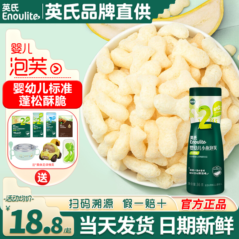 英氏小鱼泡芙无添加盐婴儿零食英式小泡芙星星手指泡芙条宝宝辅食