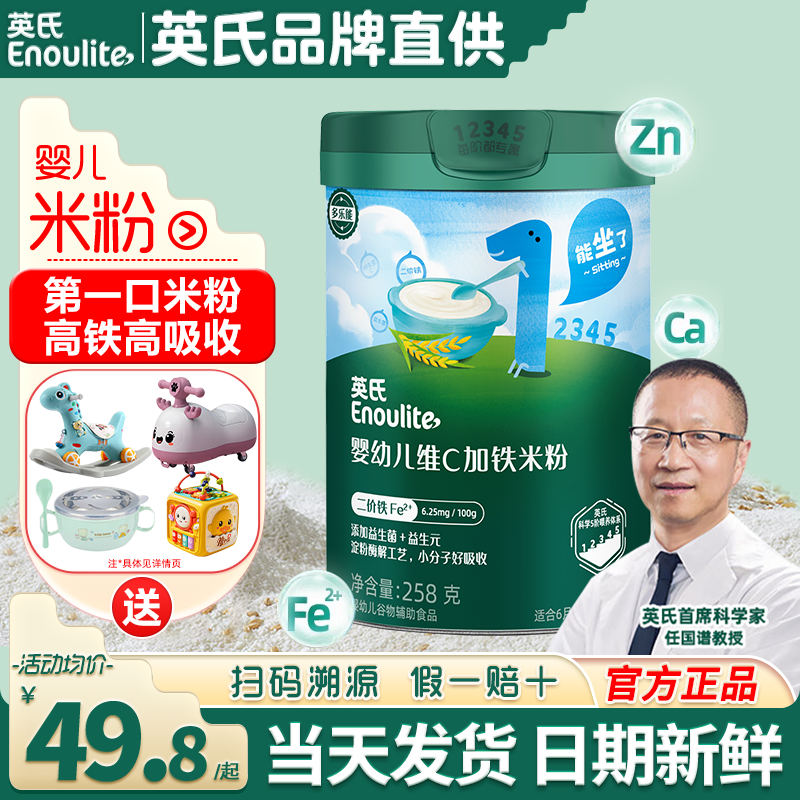 英氏忆格米粉宝宝辅食英式米粉婴儿高铁营养米粉旗舰儿童米糊6月