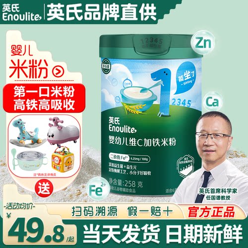 英氏高铁米粉宝宝第一口辅食