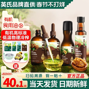 英氏核桃油食用油牛油果油热炒油亚麻籽英式油送宝宝婴儿食用辅食