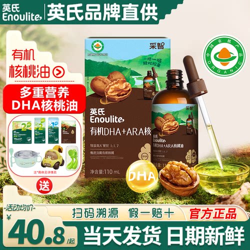 英氏dha核桃油儿童食用油