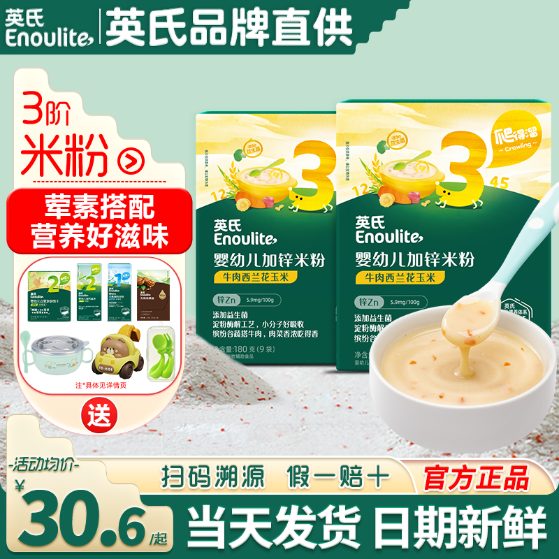 英氏米粉3段营养米粉宝宝辅食