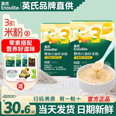 英氏米粉3段营养米粉宝宝辅食
