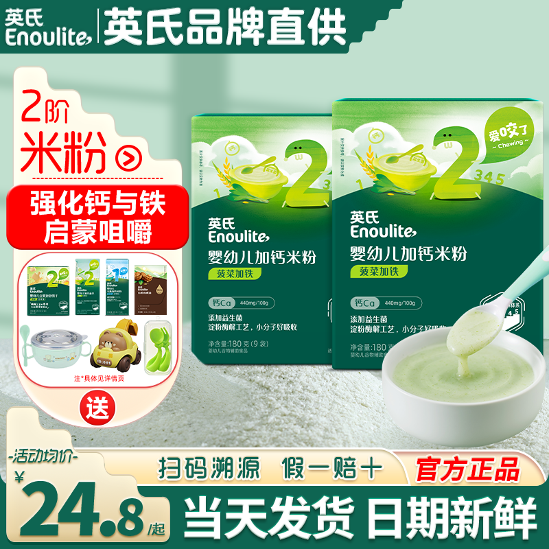 英氏米粉二段宝宝辅食婴儿高铁米粉英式米粉二阶段旗舰营养米粉糊