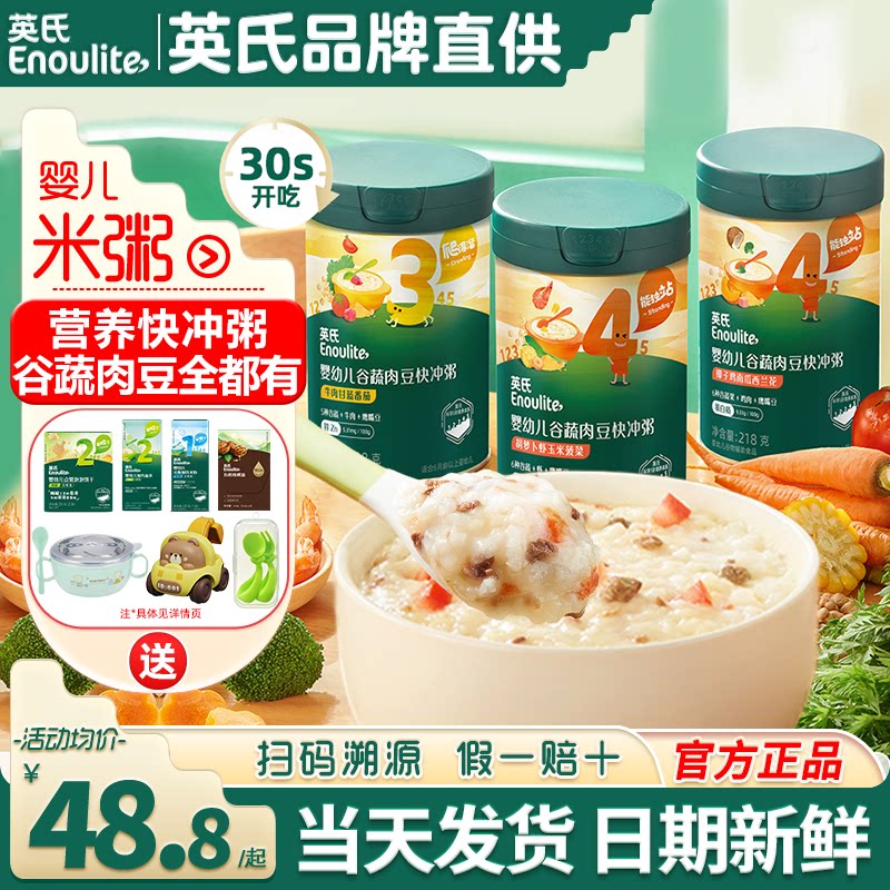 英氏快冲粥速食冲泡宝宝营养婴儿辅食粥便携英式快冲粥即食米糊粉