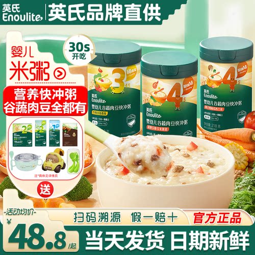 英氏快冲粥宝宝辅食粥