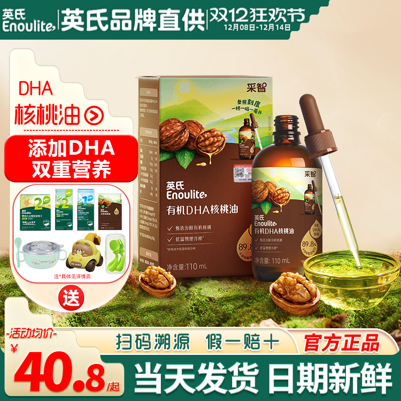 英氏有机核桃油食用油亚麻籽油英式dha核桃油送宝宝婴儿食用辅食