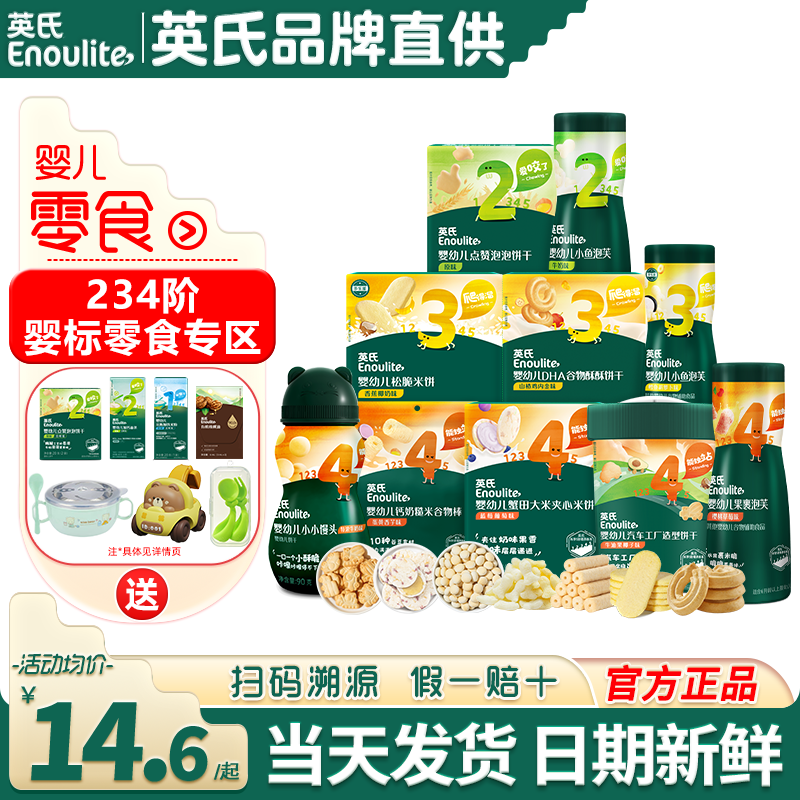 英氏婴儿零食泡芙饼干